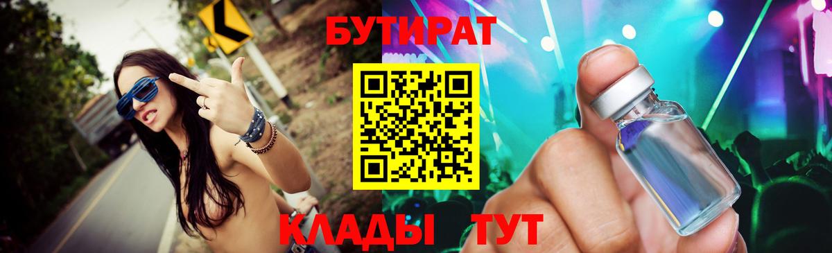 Бутират бутик Георгиевск