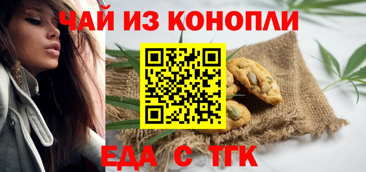 Еда ТГК марихуана  Вход с VPN  Георгиевск 