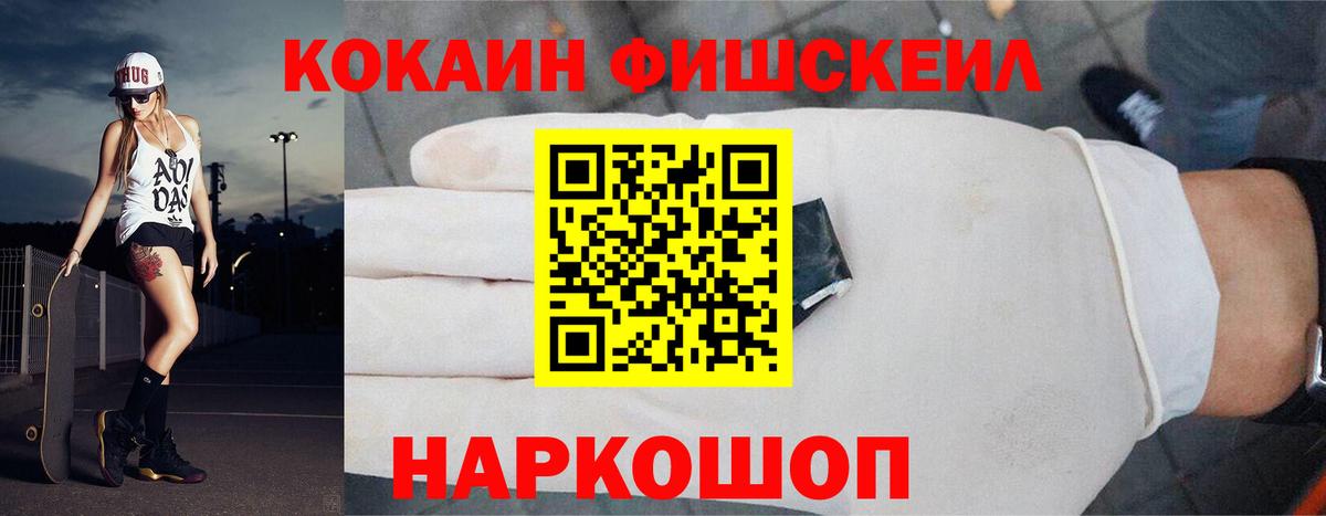 Cocaine  Кокаин 97%  Вход с VPN  Георгиевск  COCAIN FishScale 