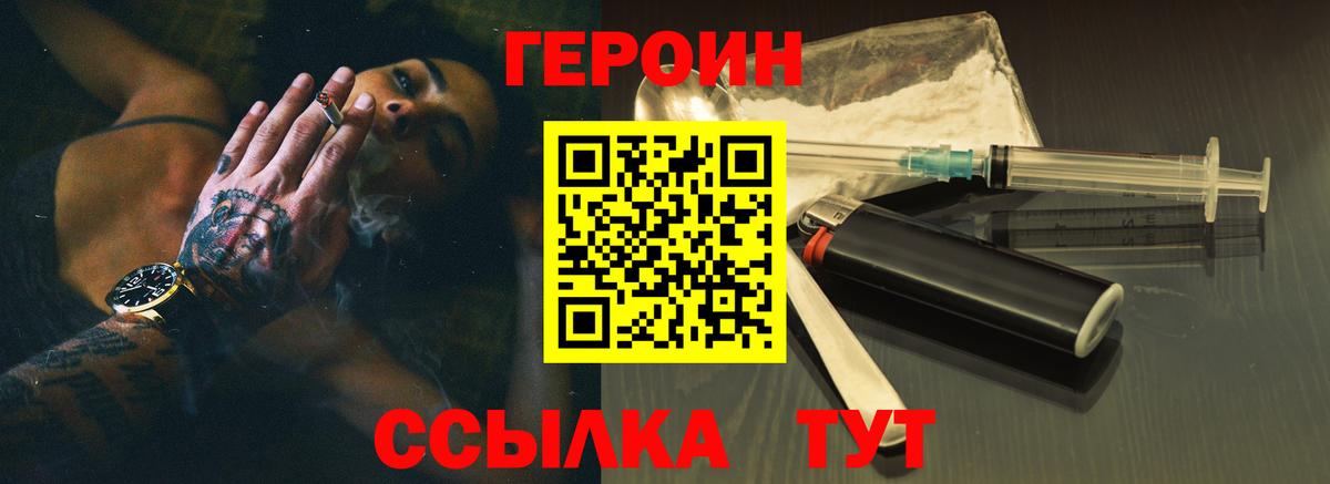 ГЕРОИН хмурый  Вход с VPN  ГЕРОИН  Георгиевск 