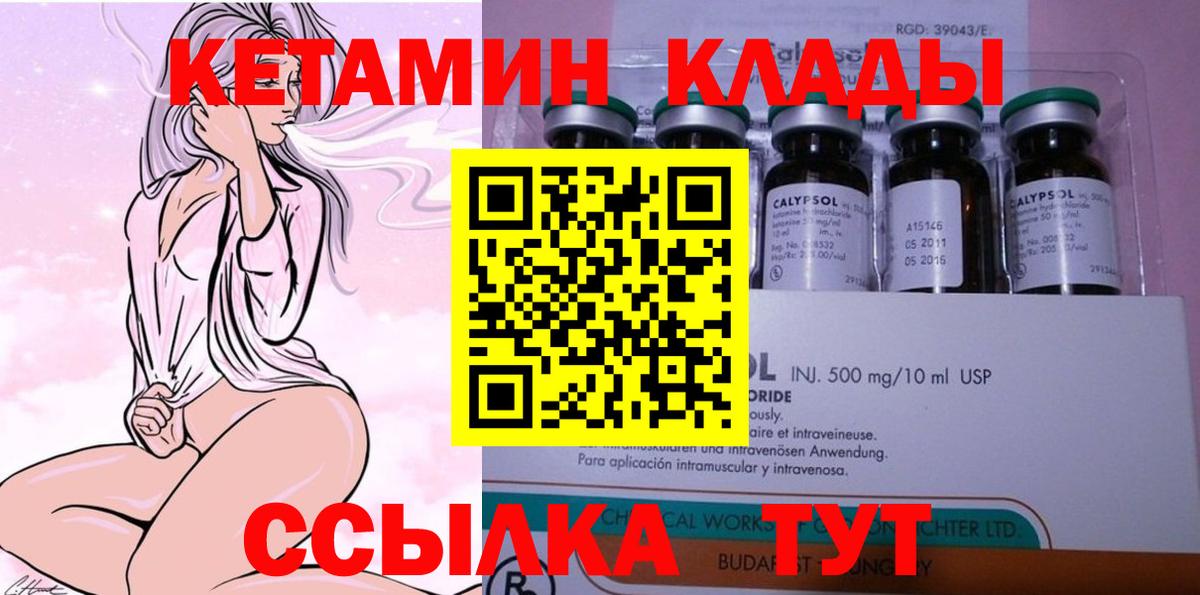 КЕТАМИН VHQ  Вход с VPN  Георгиевск  КЕТАМИН VHQ 