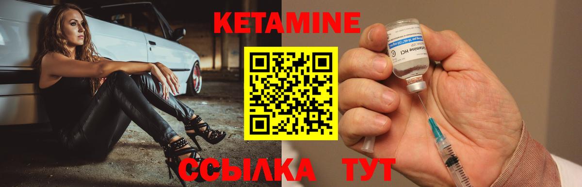 КЕТАМИН VHQ Георгиевск