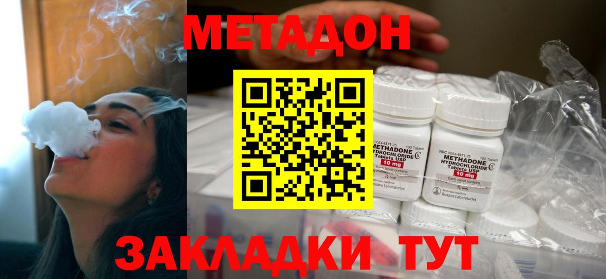 МЕТАДОН methadone Георгиевск