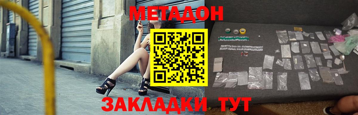 Метадон кристалл  Вход с VPN  МЕТАДОН methadone  мега сайт  Георгиевск 