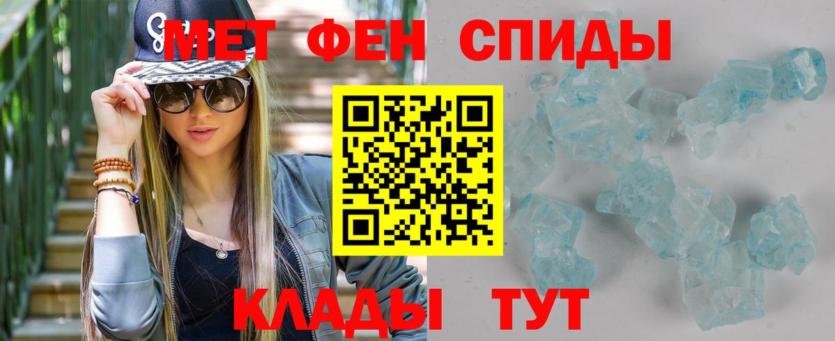 МЕТАМФЕТАМИН кристалл Георгиевск