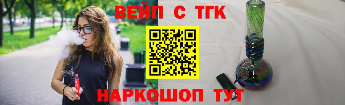 ТГК вейп  как найти   Георгиевск  Вход с VPN  Дистиллят ТГК концентрат 